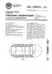 Дренажная труба (патент 1469016)