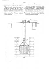 Захватное устройство (патент 491578)