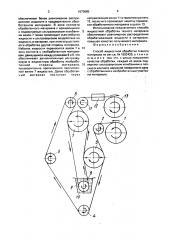 Способ жидкостной обработки тканого материала (патент 1673665)