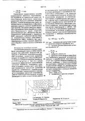 Способ проветривания тупиковых выработок (патент 1687795)