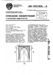 Устройство для защиты плавучего дока от атмосферных осадков (патент 1011455)