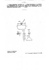 Устройство для загрузки зерном трюма судна (патент 35677)