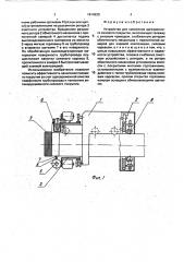 Устройство для нанесения адгезионного силового покрытия (патент 1814929)