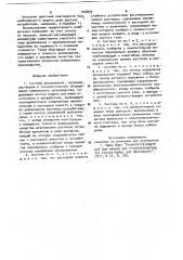 Система дозирования (патент 916879)