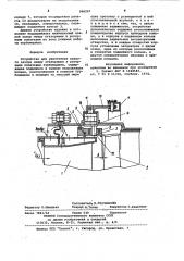 Устройство для уплотнения осевого зазора между статорными и роторными лопатками турбомашины (патент 966247)