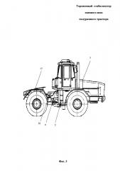 Торсионный стабилизатор сцепного веса полурамного трактора (патент 2600412)