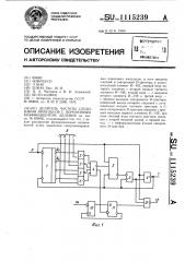 Делитель частоты следования импульсов с переменным коэффициентом деления (патент 1115239)