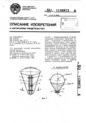 Вибрационный бункер (патент 1156973)