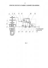 Способ эксплуатации газовой скважины (патент 2651740)