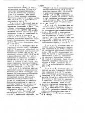 Способ ингибирования процесса полимеризации акриловых и метакриловых мономеров (патент 1030370)