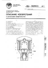 Регулятор давления газа (патент 1624415)