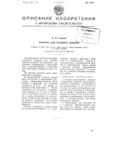 Аппарат для газового наркоза (патент 75055)
