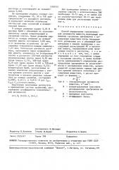 Способ определения гомолитической активности веществ (патент 1508152)