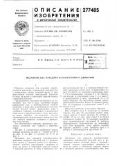 Патент ссср  277485 (патент 277485)