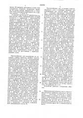 Устройство для заделки пробоин в стенках заполненных жидкостью емкостей (патент 1594064)