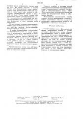 Способ подбора льна с формированием снопов (патент 1521353)