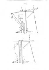 Опалубка для изготовления строительных конструкций (патент 585984)