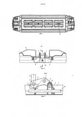 Устройство для запирания и пломбирования загрузочных люков грузового вагона (патент 766931)