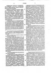 Устройство для контроля вибрации вращающихся механизмов (патент 1753300)