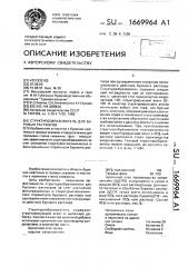 Структурообразователь для буровых растворов (патент 1669964)