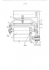 Устройство для регулирования натяжения бумажного полотна (патент 569518)