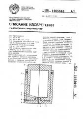 Пневматический механизм ударного действия (патент 1465643)