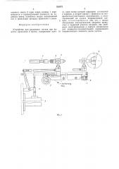 Устройство для раскладки витков при намотке проволоки в бухты (патент 522872)