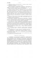 Устройство для дистанционного управления с тяговой подстанции секционными разъединителями контактной сети (патент 78052)