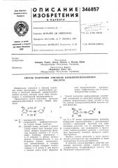 Способ получения анилидов диацилоксибензойноикислоты (патент 346857)