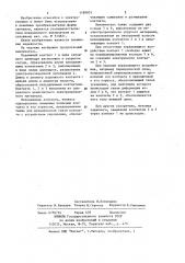 Инерционный выключатель (патент 1188801)
