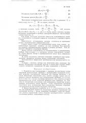Устройство для суммирования и передачи на расстояние суммы показаний измерительных приборов (патент 70438)