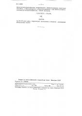 Способ получения бензоилацетила (1-фенил-пропан-1, 2-диона) (патент 114663)