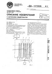 Воздухоохладитель (патент 1575026)