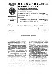 Компенсационный динамометр (патент 900130)