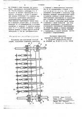 Устройство для контактной точечной сварки (патент 715254)