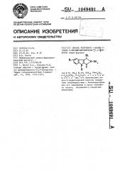 Способ получения 1-фенил-2-окси-3-оксо-дигидропирроло-(3,4- @ )-индолов (патент 1049491)