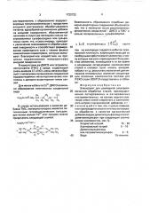 Электролит для размерной электрохимической обработки сталей (патент 1722722)
