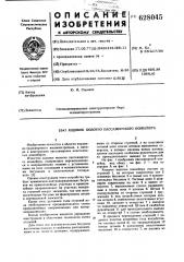 Ходовое полотно пассажирского конвейера (патент 628045)