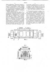 Шаговый конвейер (патент 1084198)