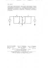 Переключатель выходов 2-х генераторов (патент 135115)