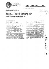 Чугун (патент 1323605)