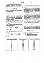 Фильтровальный элемент (патент 1804887)