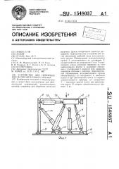 Устройство для перемещения исполнительного органа (патент 1548037)