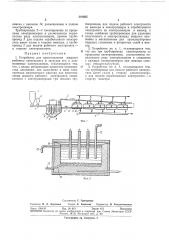 Устройство для приготовления жидкого рабочего (патент 301935)