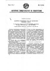 Устройство подкрановых опор для строительных подъемных кранов (патент 31104)
