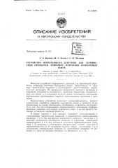 Патент ссср  156048 (патент 156048)
