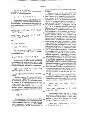 Индикаторное устройство (патент 1809307)