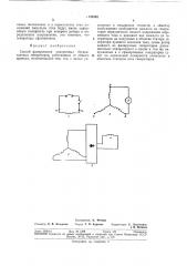 Способ фазирования синхронных бесконтактных (патент 312342)