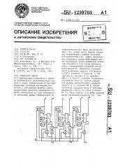 Генератор чисел (патент 1239703)