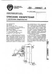 Сифонный водоподъемник (патент 1068627)